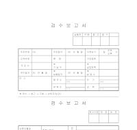 검수보고서및명세서